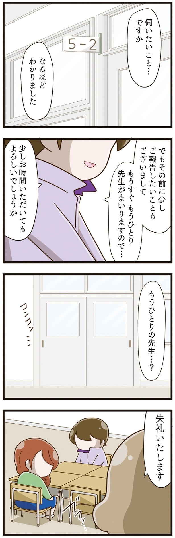 もうひとりの先生…？