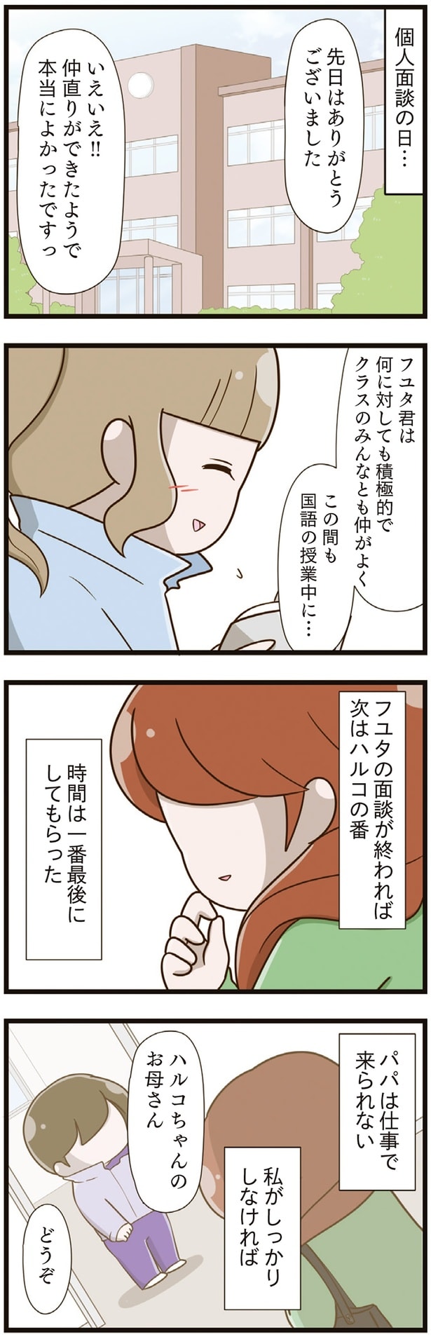 個人面談の日…