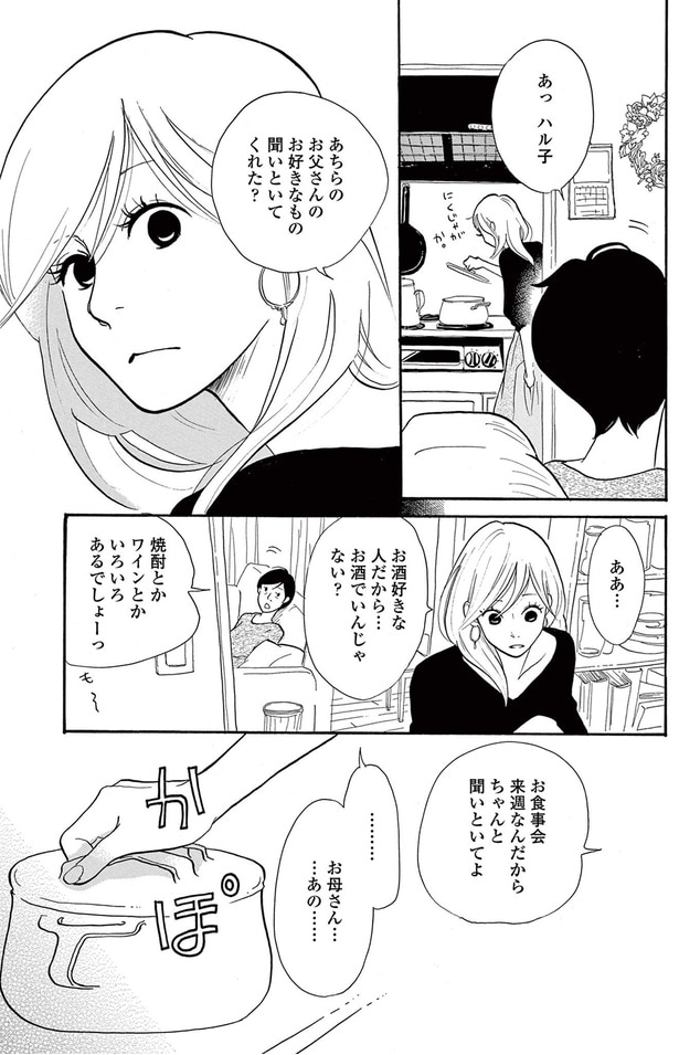 お母さん…あの…