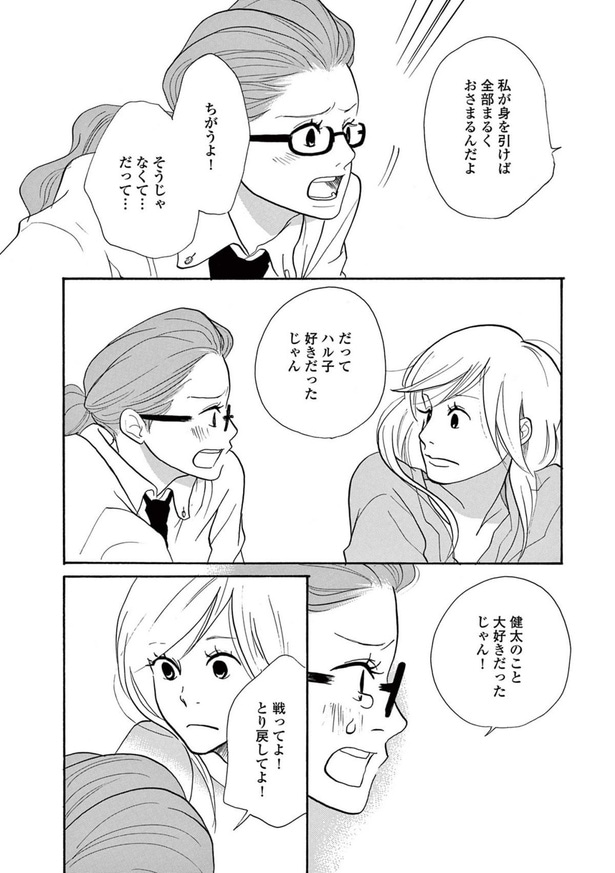 戦ってよ!とり戻してよ!