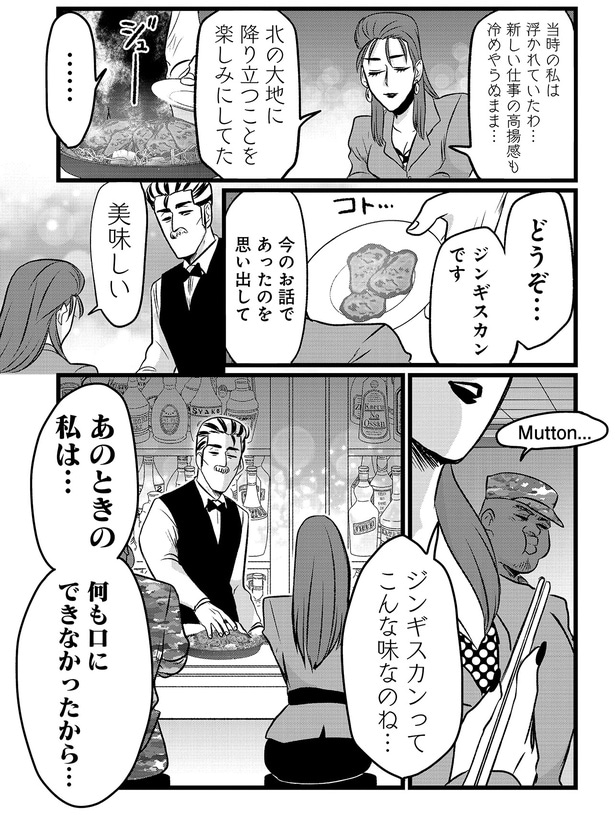 ジンギスカンってこんな味なのね…