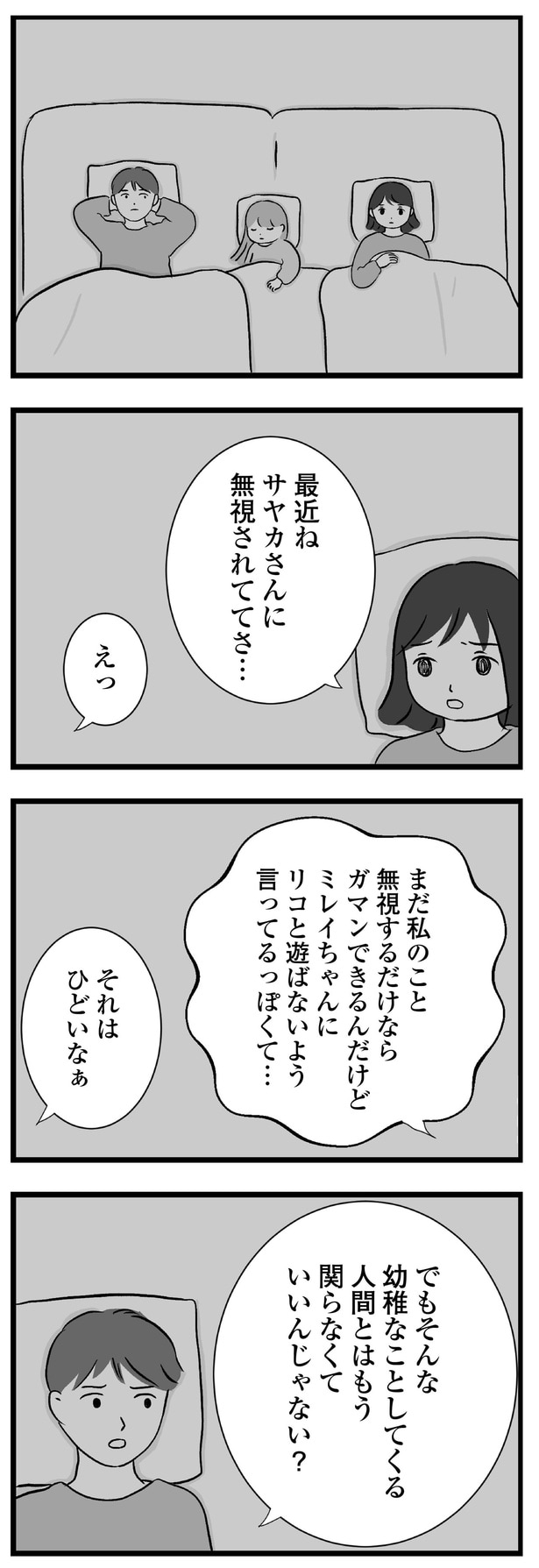 無視されててさ…