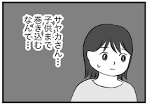 マンションのママ友に挨拶するも無視…さらに子どもまで巻き込むなんて／私はあのママ友より幸せだと思っていたのに（19）