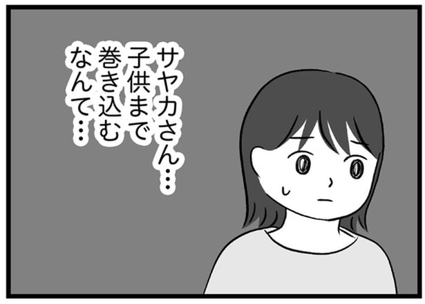 マンションのママ友に挨拶するも無視…さらに子どもまで巻き込むなんて／私はあのママ友より幸せだと思っていたのに（19）