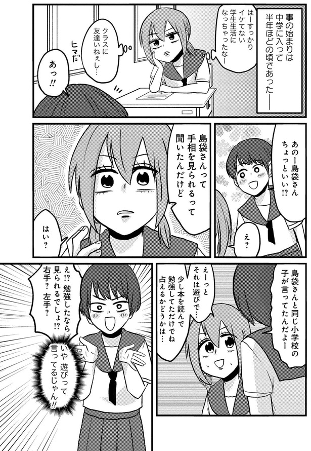 島袋さんって手相を見られるって聞いたんだけど