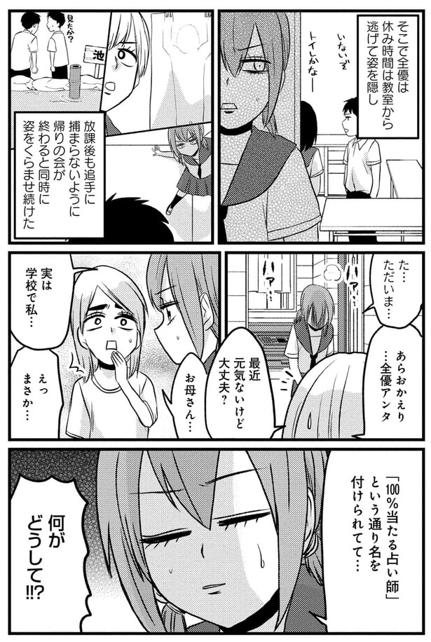 休み時間は教室から逃げて姿を隠し...