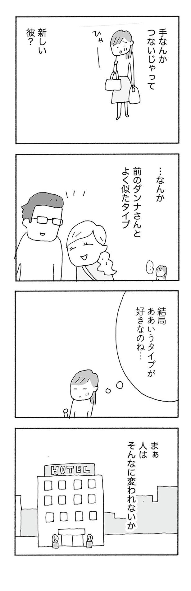 新しい彼？