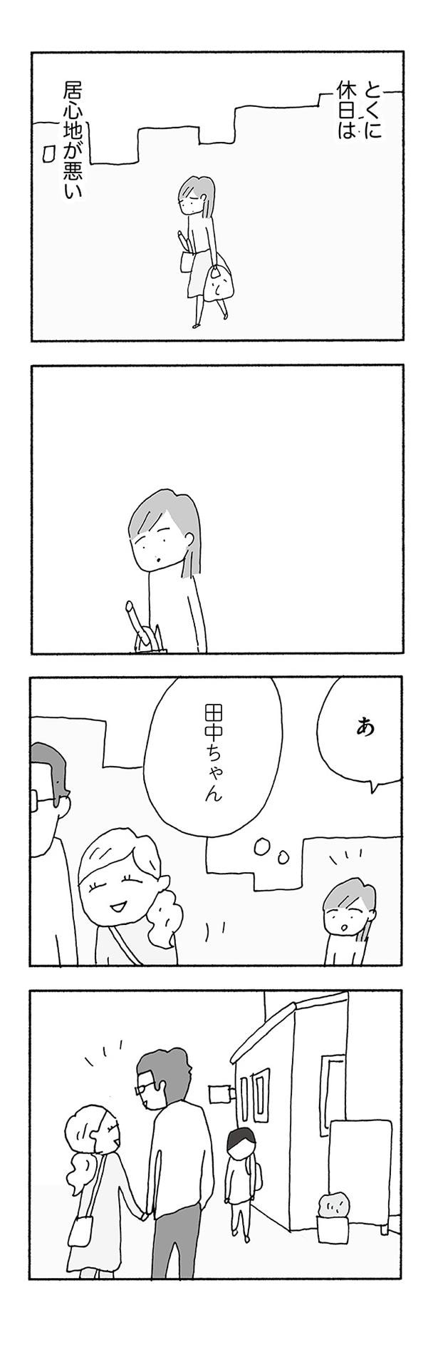 とくに休日は居心地が悪い