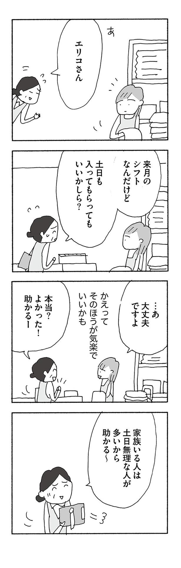 土日も入ってもらってもいいかしら？