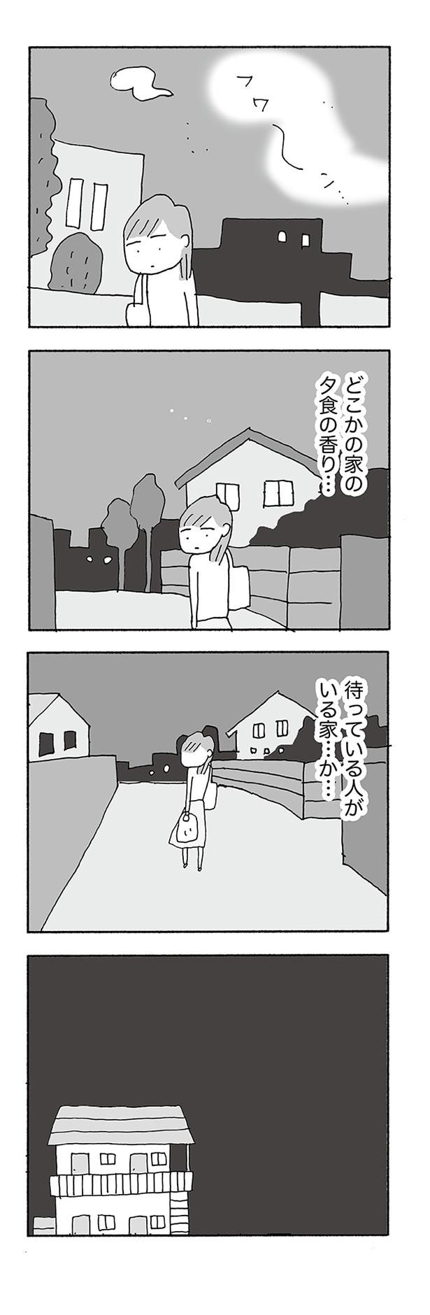 待っている人がいる家…か