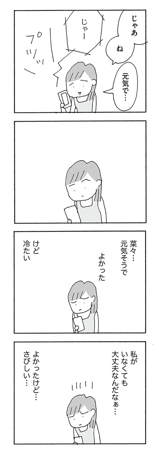 元気そうでよかった…けど冷たい