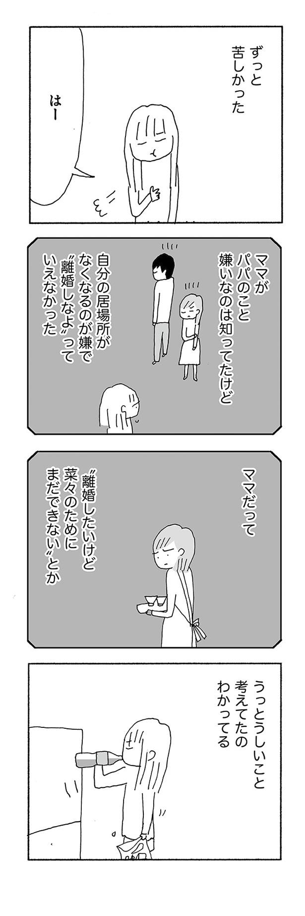 ずっと苦しかった
