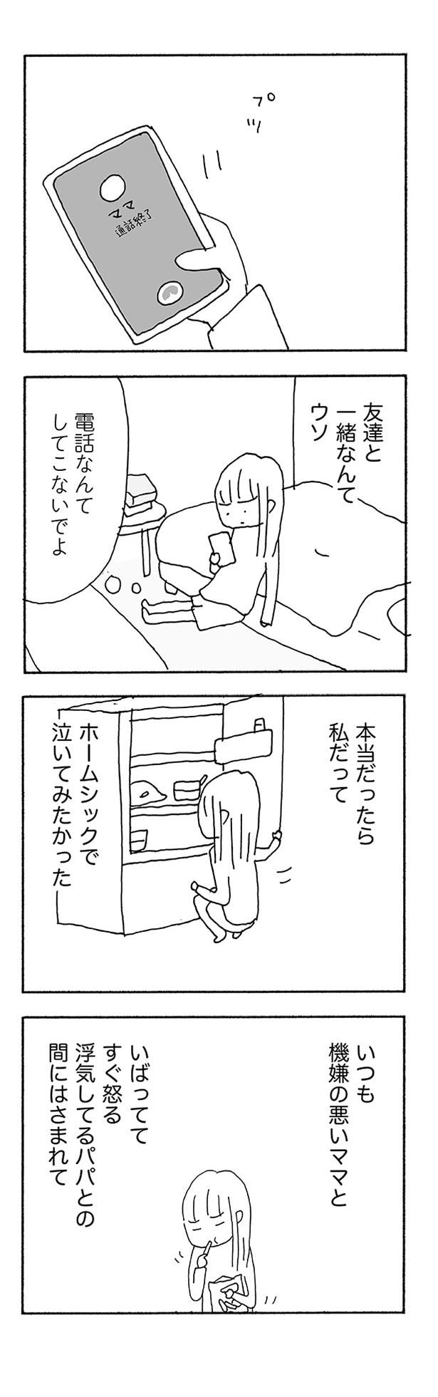 友達と一緒なんてウソ