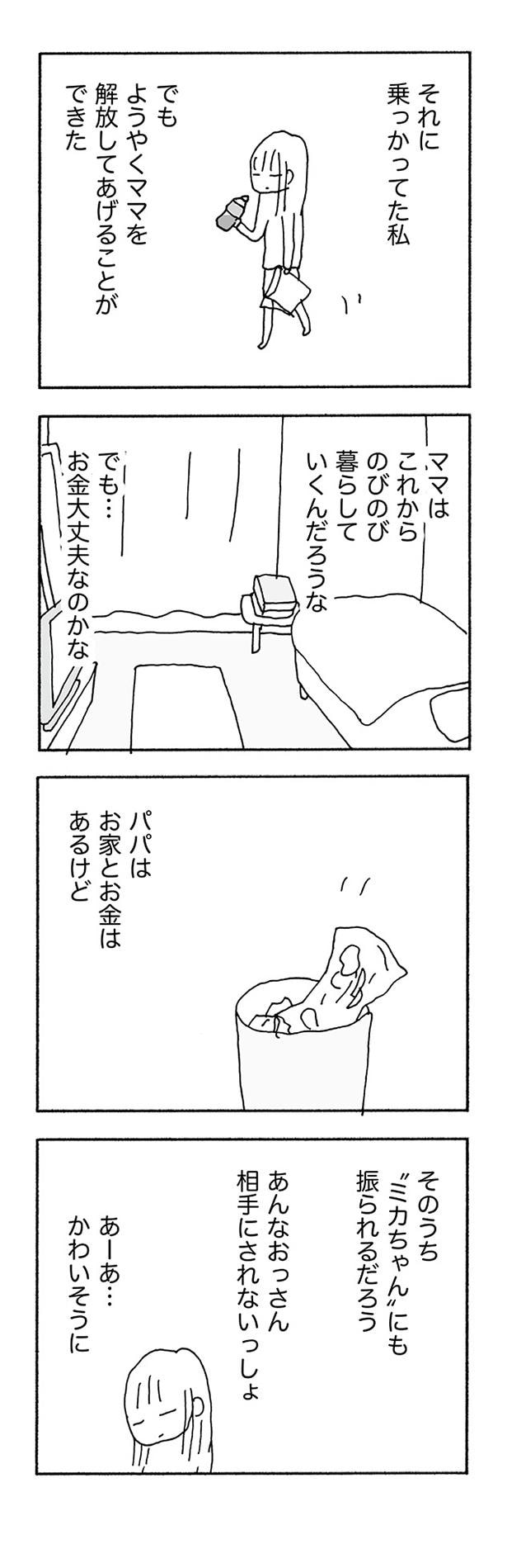 あーあ…かわいそうに