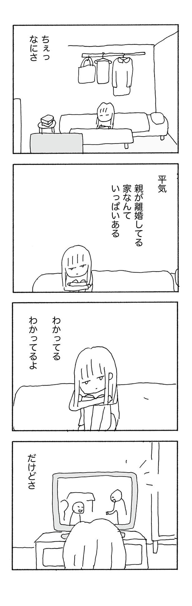 親が離婚してる家なんていっぱいある