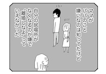 父親の浮気も見抜いていた思春期の娘。両親に「離婚しなよ」と言えなかったワケは…／人生最大の失敗（6）