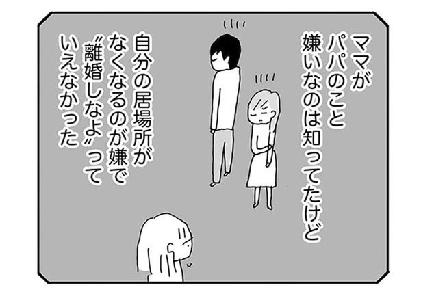 父親の浮気も見抜いていた思春期の娘。両親に「離婚しなよ」と言えなかったワケは…／人生最大の失敗（6）