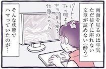 椅子に座れず、パソコン画面の文字に酔ってしまう！二度目のつわりの乗り切り方