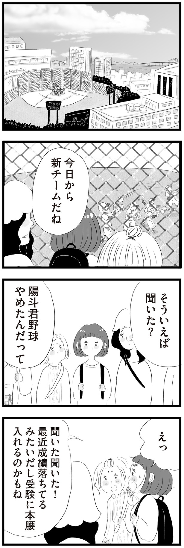 陽斗君野球やめたんだって