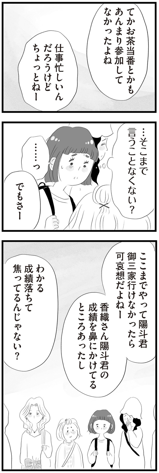 成績落ちて焦ってるんじゃない？