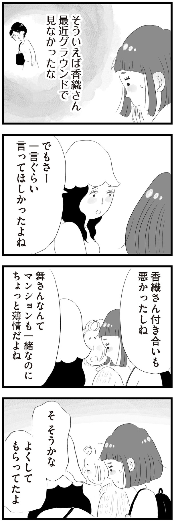 一言ぐらい言ってほしかったよね