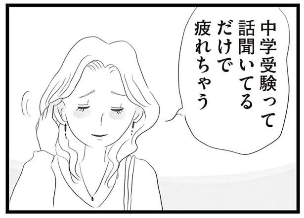 ママ友のマウント