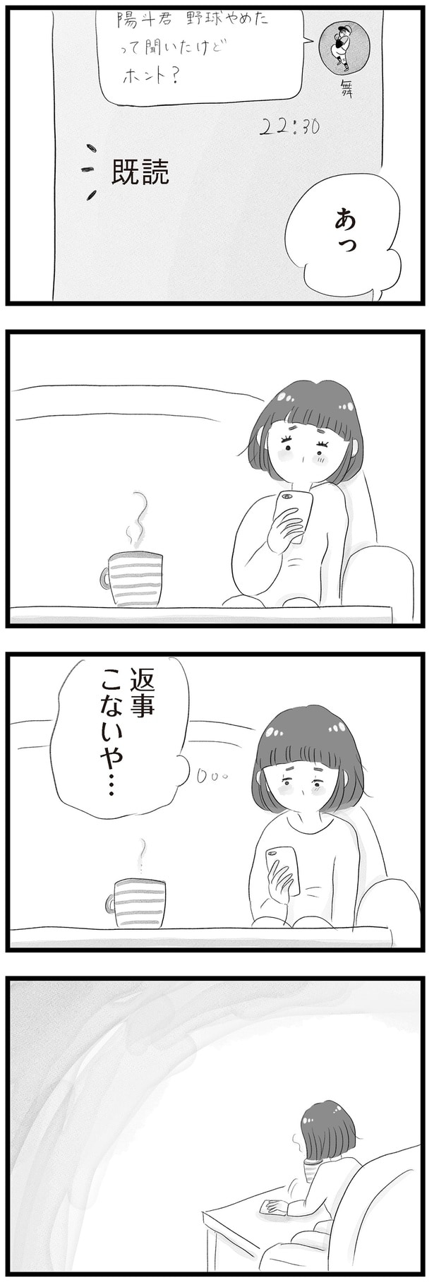 返事こないや…