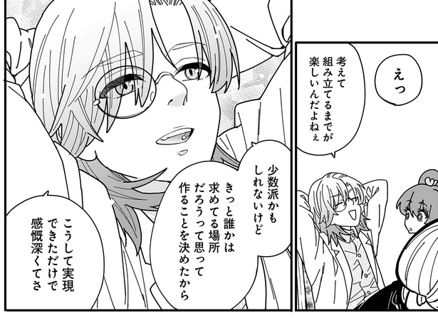 実現できただけで感慨深くてさ