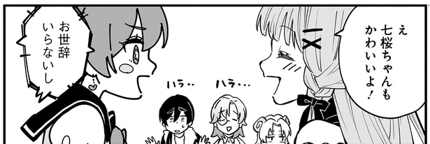 お世辞いらないし