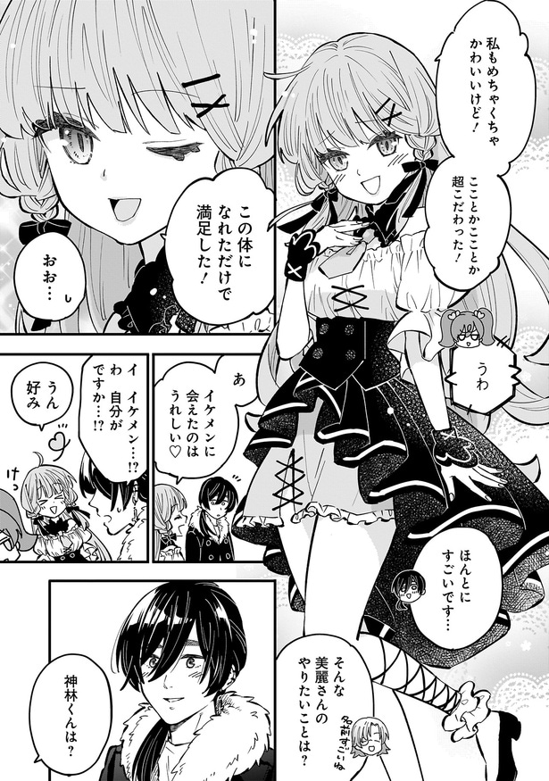 この体になれただけで満足した！