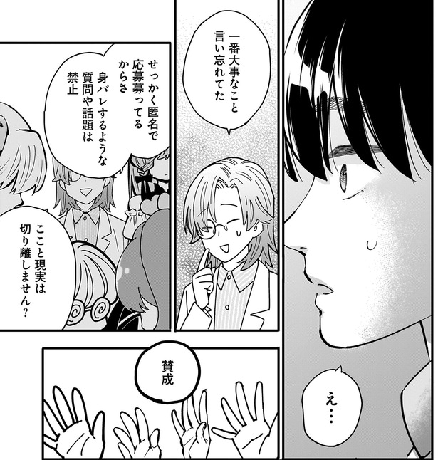 ここと現実は切り離しません？