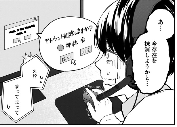 存在を抹消しようかと…