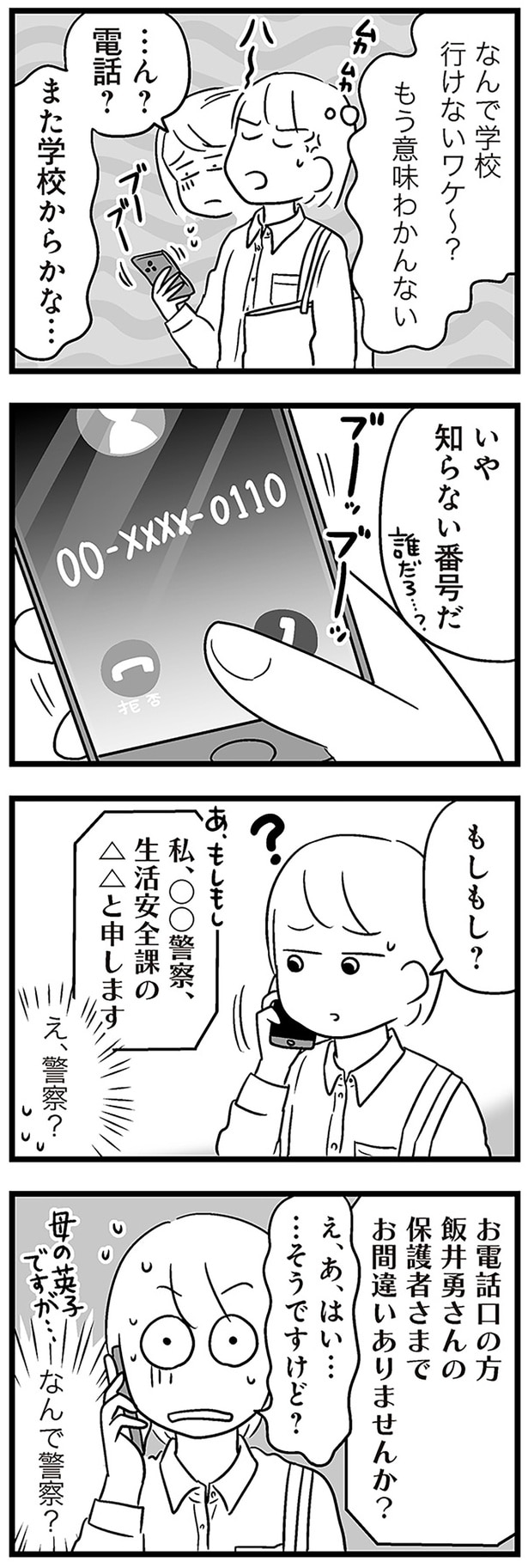 電話？また学校からかな…