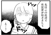 男性を怖がるようになった小3の息子。警察からまさかの一報が／性被害のせいで、息子が不登校になりました（6）