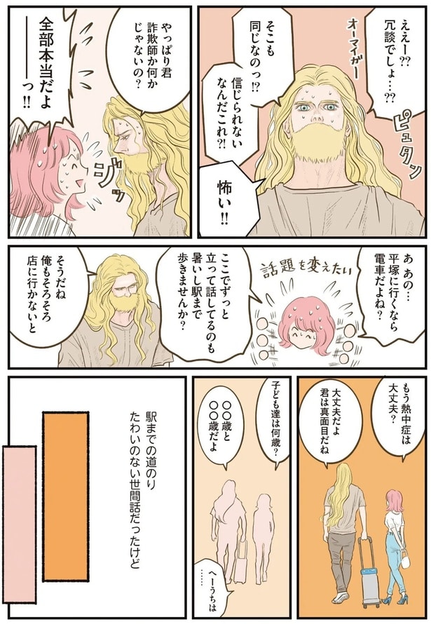 そこも同じなのっ！？