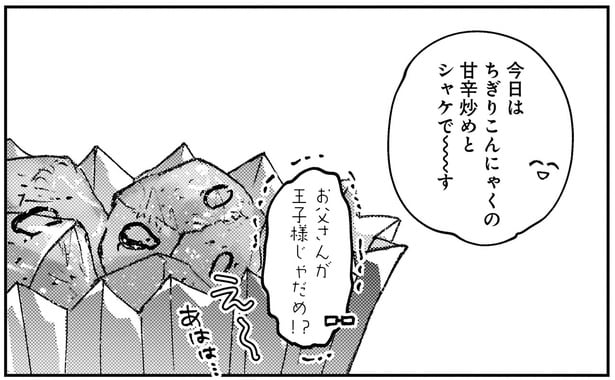 お父さんが王子様じゃだめ!?