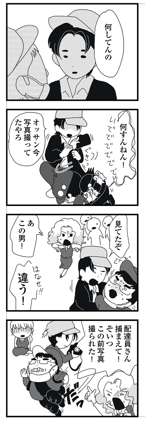 この前写真撮られた！