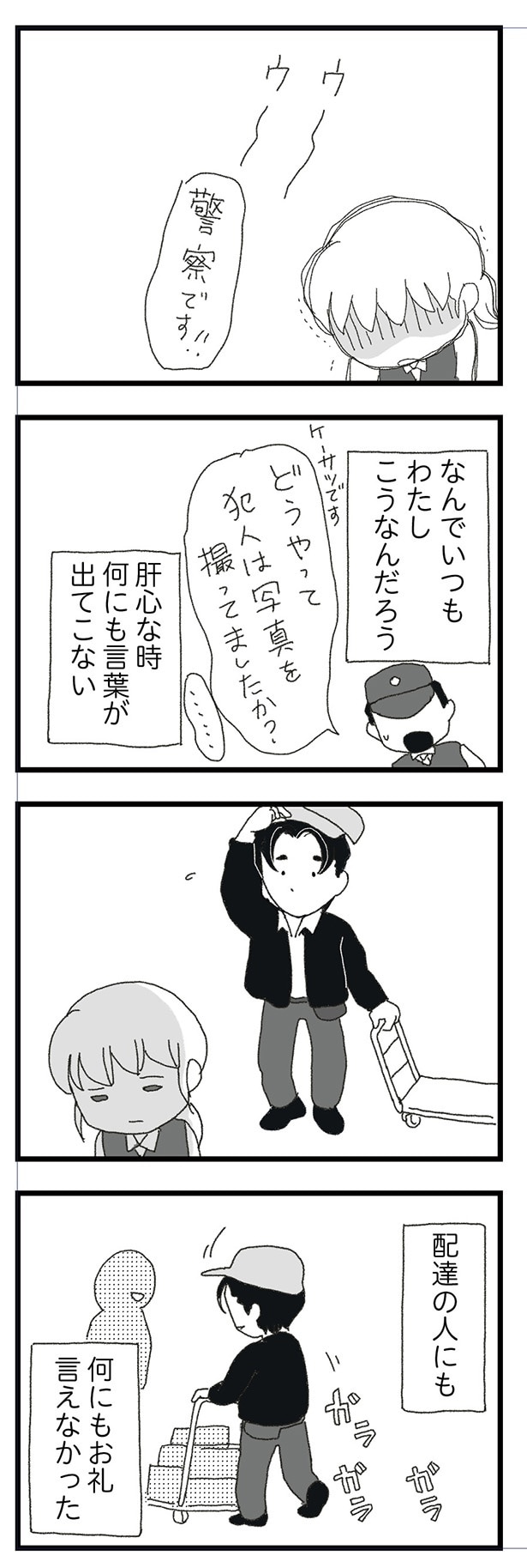 何も言葉が出てこない