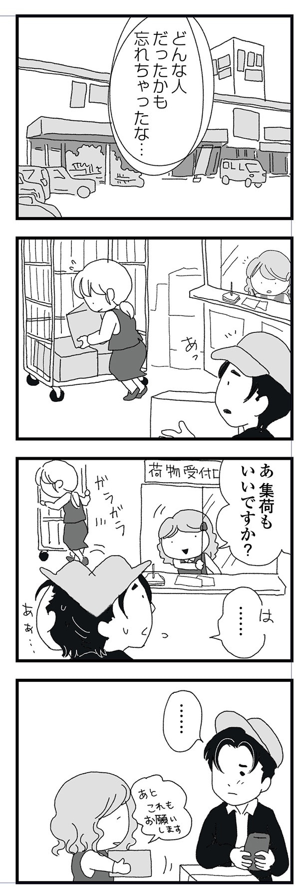 集荷もいいですか？