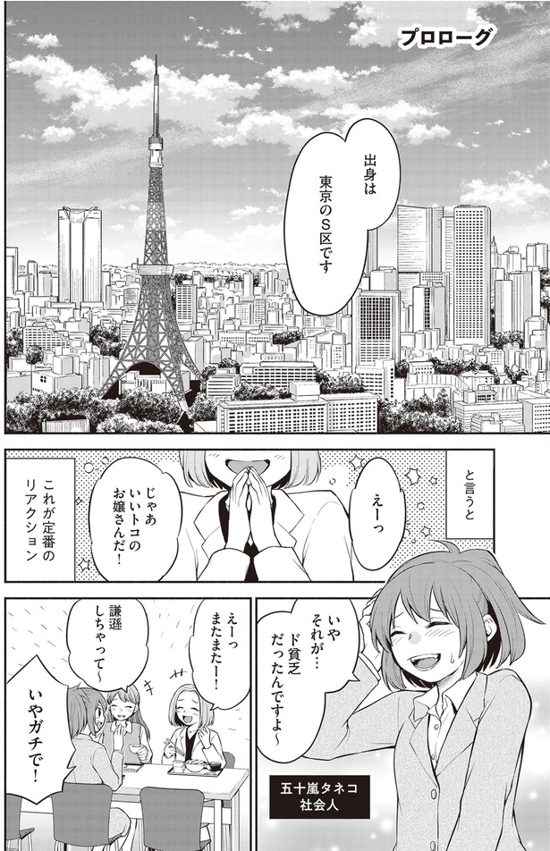 じゃあいいトコのお嬢さんだ！