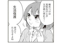 お嬢様かと思いきや…ド貧乏！生活に困窮した女子高生を救ったものとは／東京のど真ん中で、生活保護JKだった話（1）