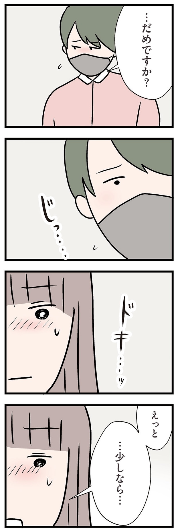 …少しなら…
