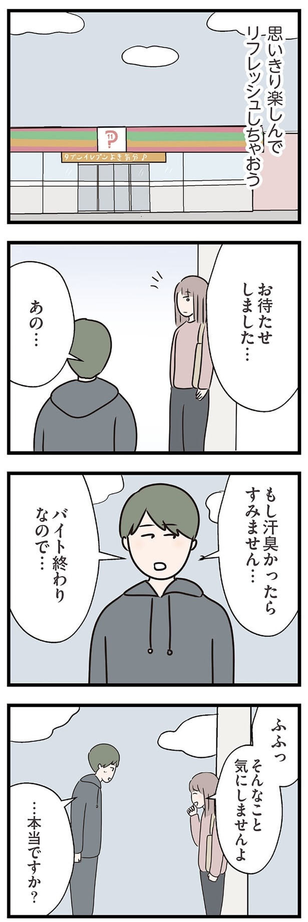 お待たせしました…