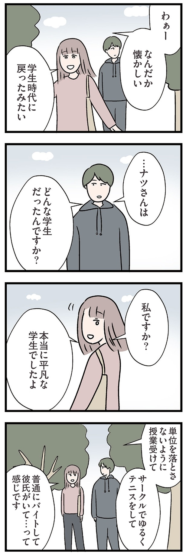 本当に平凡な学生でしたよ