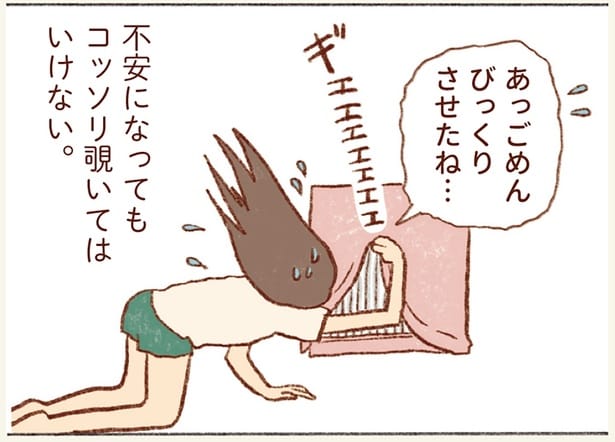 不安になってもコッソリ覗いてはいけない。