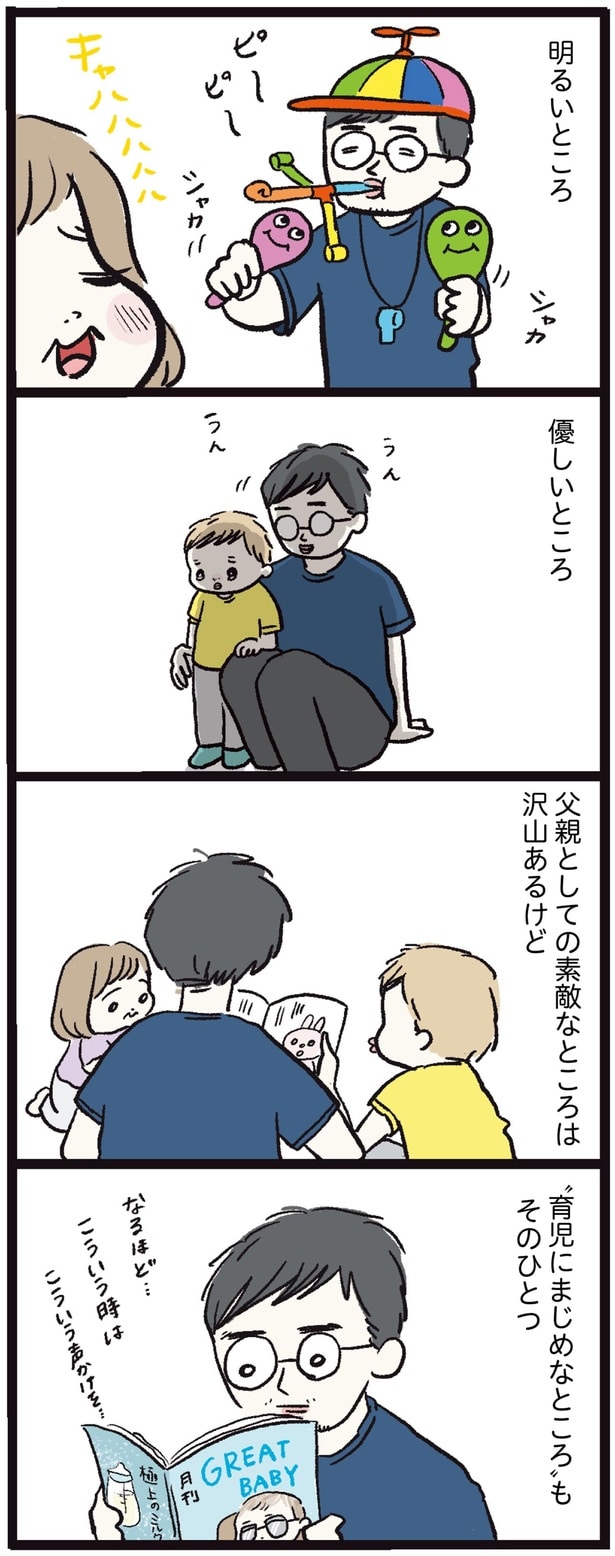 父親としての素敵なところは沢山あるけど