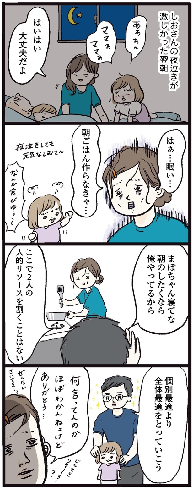 朝のしたくなら俺やってるから