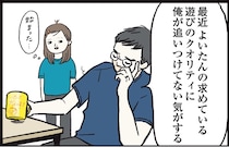 「俺は課題から逃げない」育児にまじめな夫が危惧する父親離れ