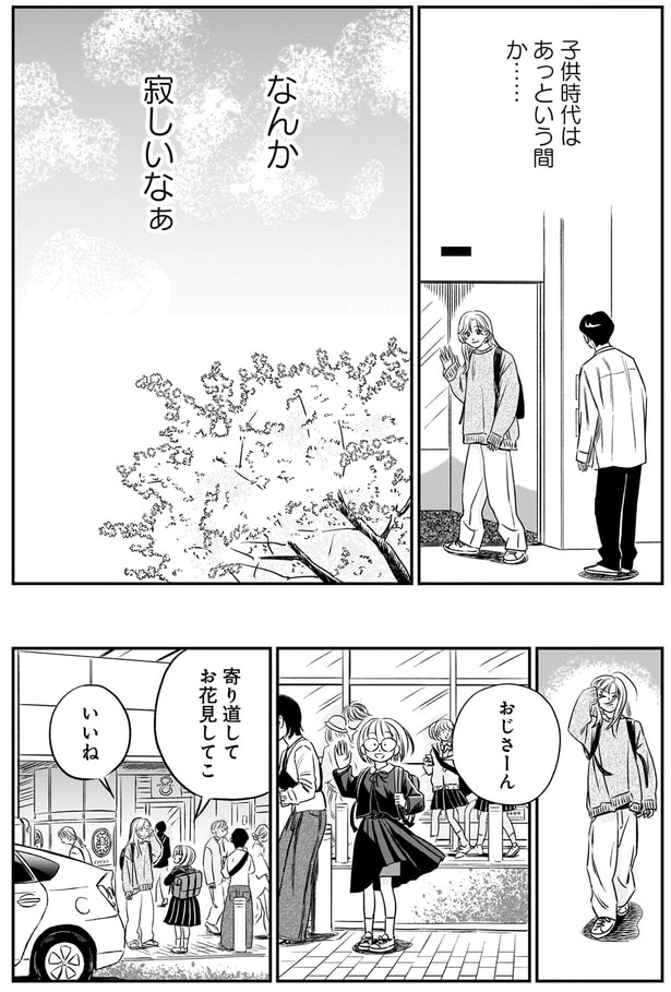 なんか寂しいなぁ