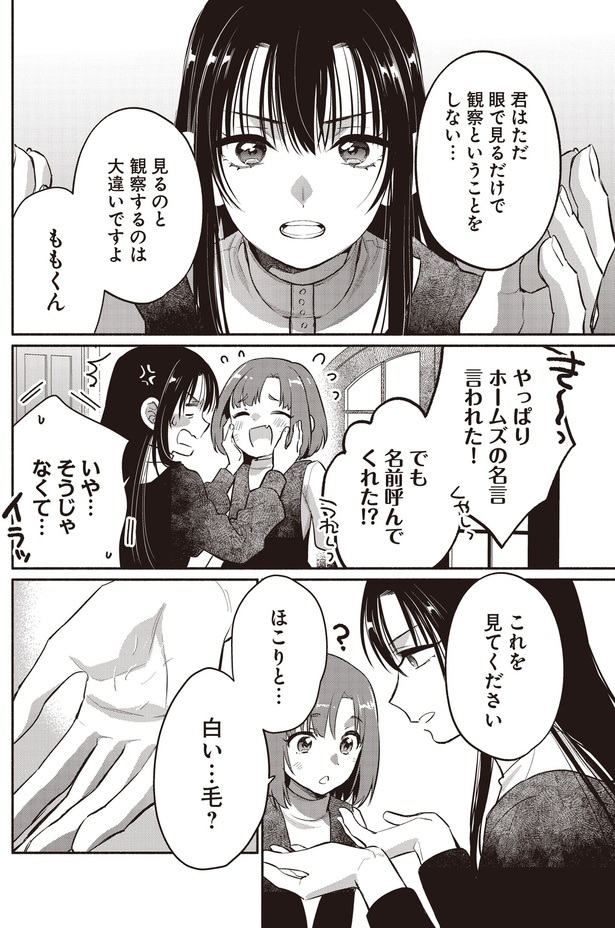 名前呼んでくれた！？